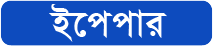 ইপেপার
